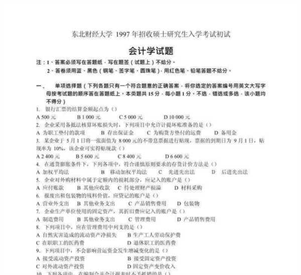 中级会计师考试题难吗知乎