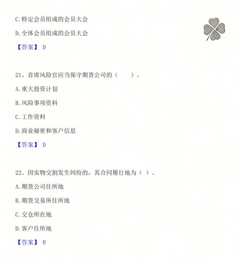 期货从业资格中级考试题库及答案大全