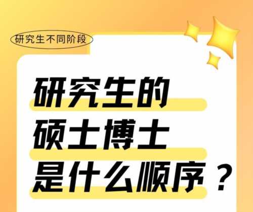 硕士是研究生吗还是博士学位