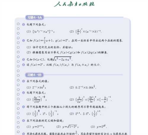 高中数学必修二人教b版目录