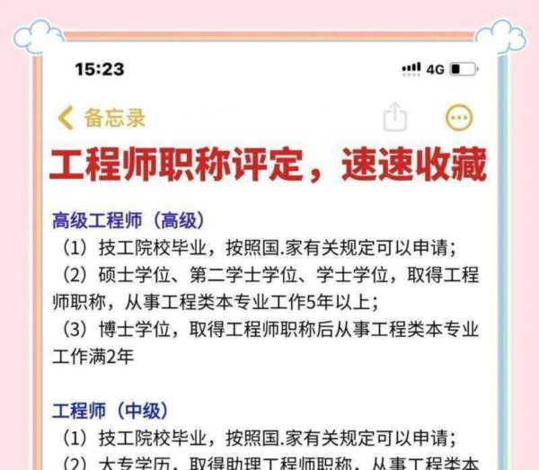 工程师职称对学位的要求