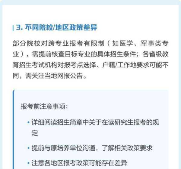 在读研究生报考条件与要求是什么