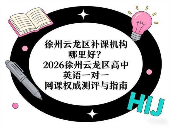 高中英语网课平台哪个好 怎么选择