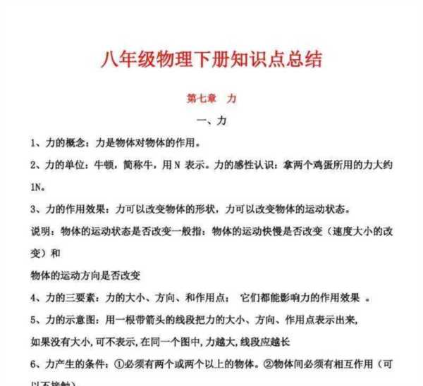 八年级物理重点知识归纳苏科版