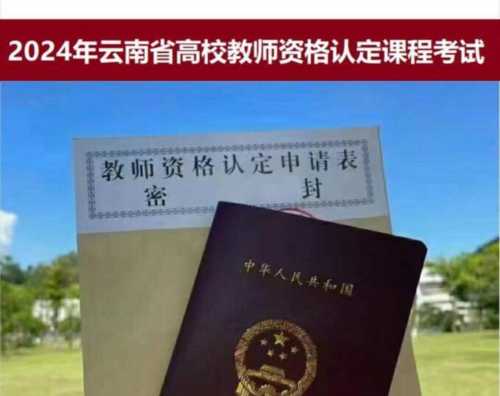 2024年教师资格证认定网上报名时间