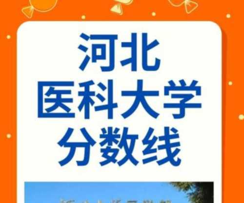 河北医科大学研究生院
号码多少