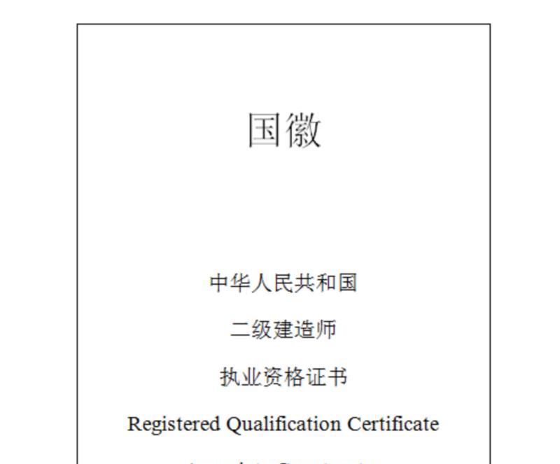 二级建造师报考条件 百度百科