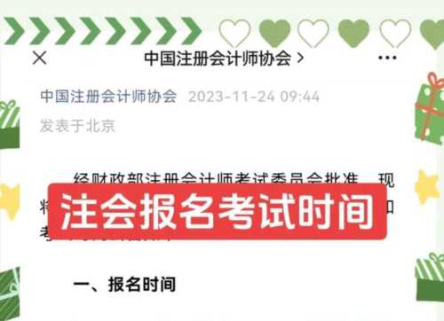 2024年上海cpa报名和考试时间