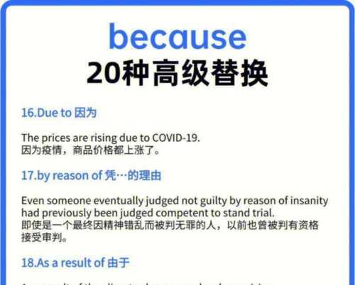 because可以替换成哪个词?
