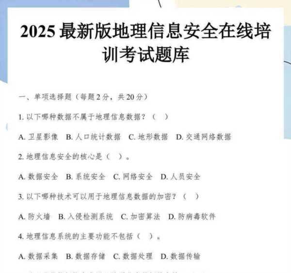地理信息安全在线培训系统怎么注册的