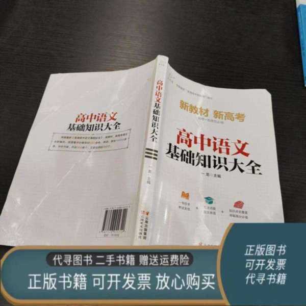 高中语文基础知识手册怎么样