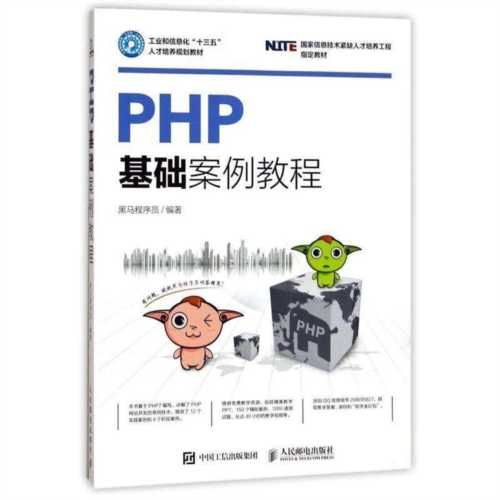 php基础教程