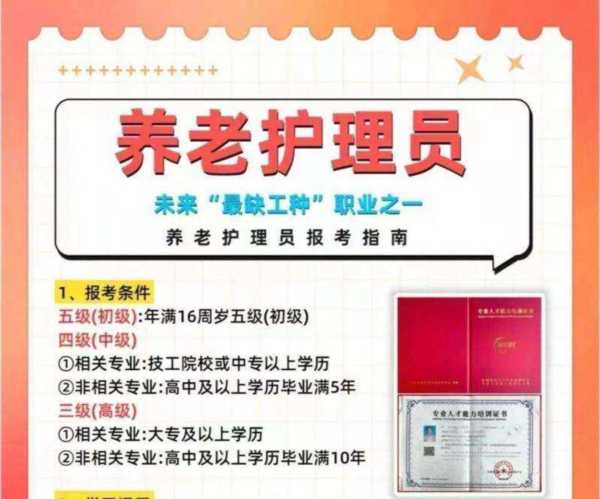 养老护理员证书报名需什么专业人员参加
