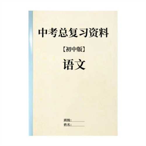 初中语文基础知识专项训练辅导书有哪些