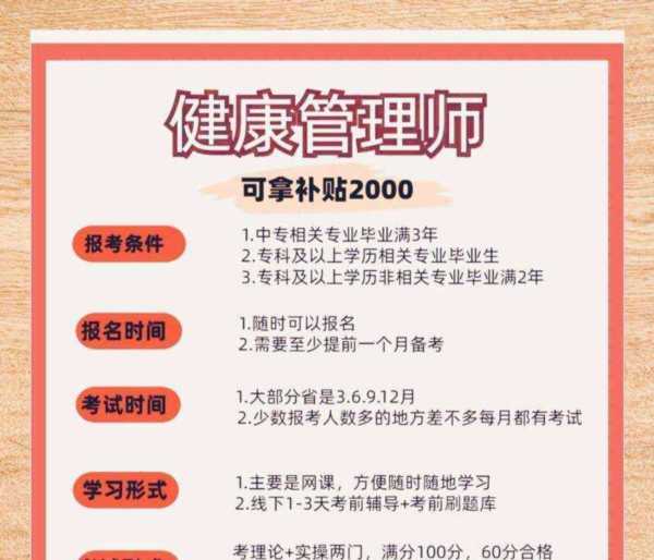 健康管理师报考资格学历不够怎么办理
