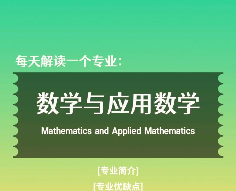 数学与应用数学所有课程有哪些