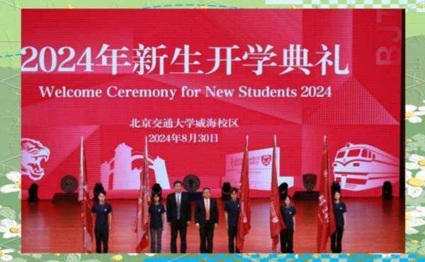 北京交通大学威海校区研究生院
