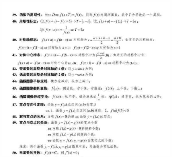 高中数学24个基本公式总结