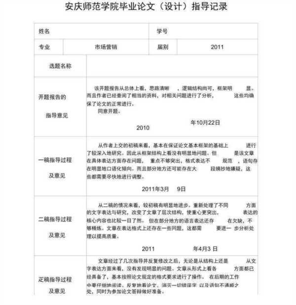 论文指导意见书教师评语模板怎么写