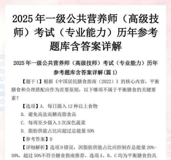 2024公共营养师考试题及答案
