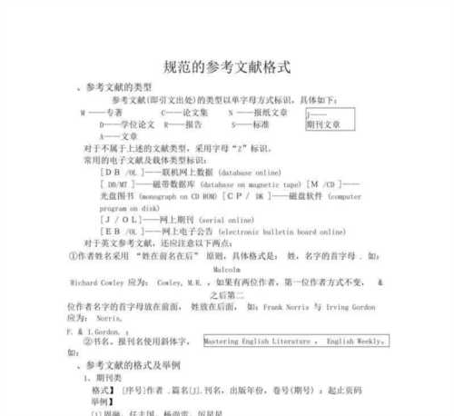 论文参考文献格式怎么调整