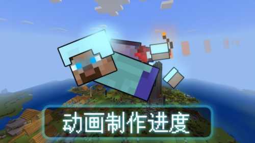 我的世界动画制作器怎么用