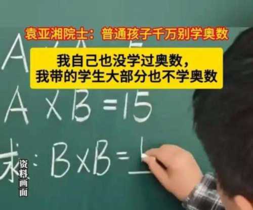 国家规定为什么不给学奥数
