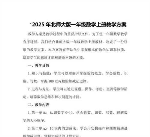 一年级数学上册数学乐园教学视频