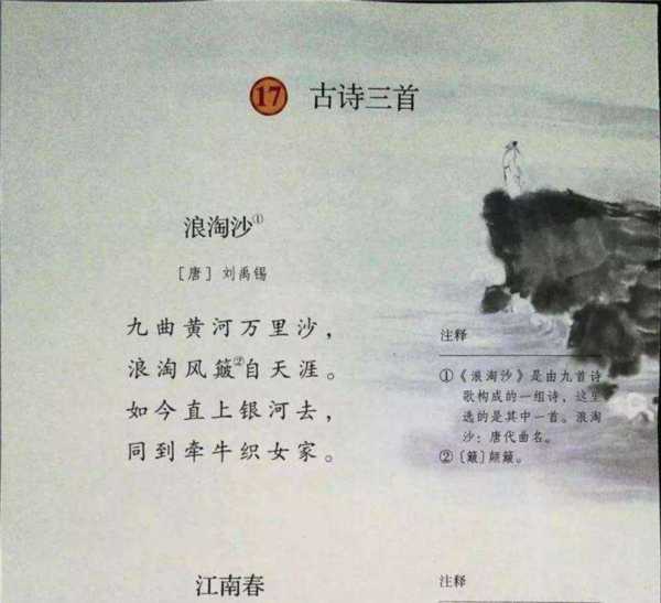 五四制六年级上册语文课本电子版