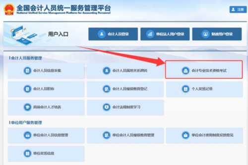 2024年cpa报名入口网址官网