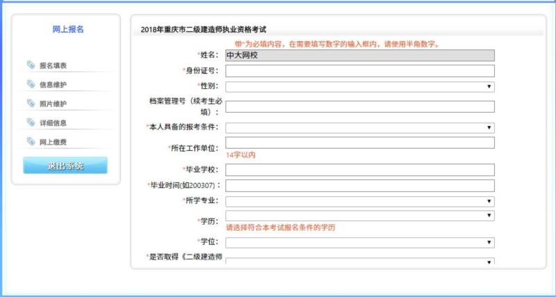 吉林省二级建造师查询入口官网