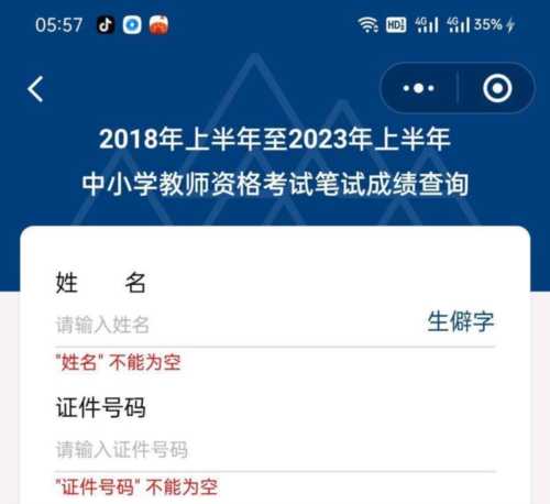 2024年教师资格证考试报名入口官网
