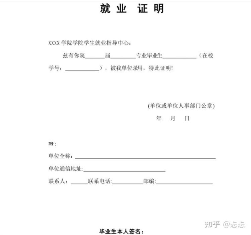 高考报名就业证明号怎么填