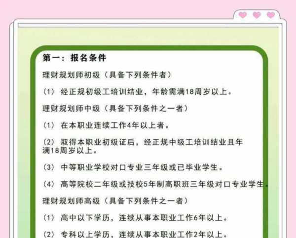 理财规划师报名费用标准是多少钱啊