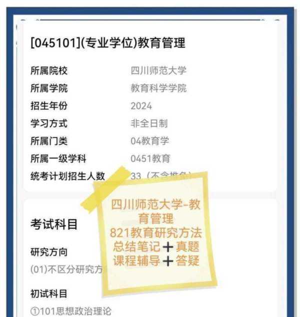 四川师范大学研究生考研大纲