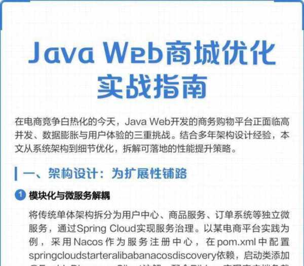 java商城哪家好怎么样的简单介绍
