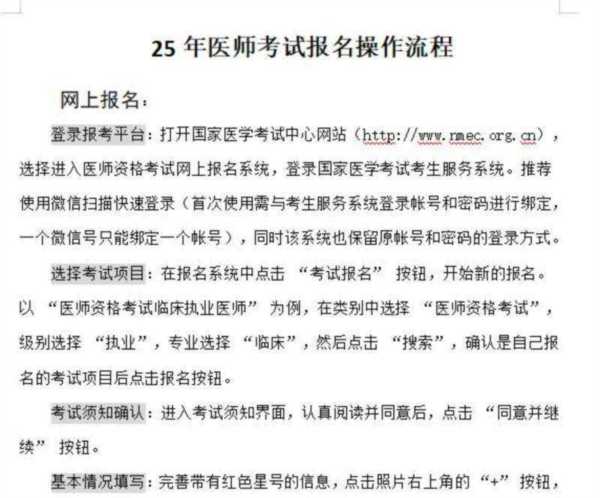 2024年医师资格考试网上报名流程