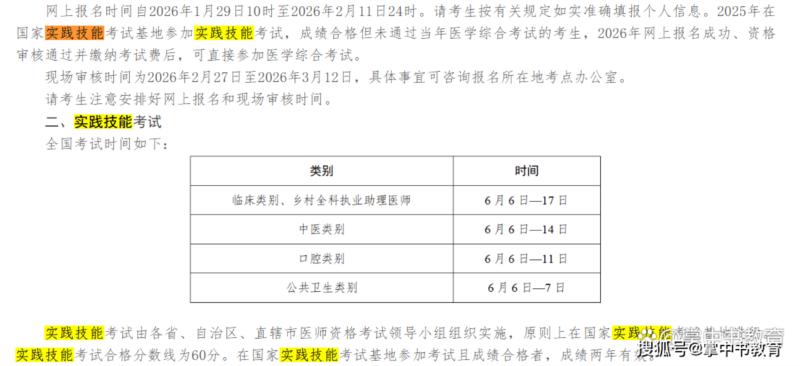 医师资格证什么时候考广西