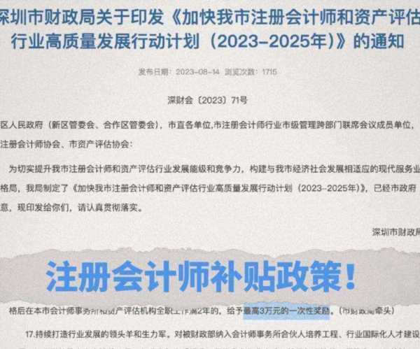 cpa有国家政策补贴吗