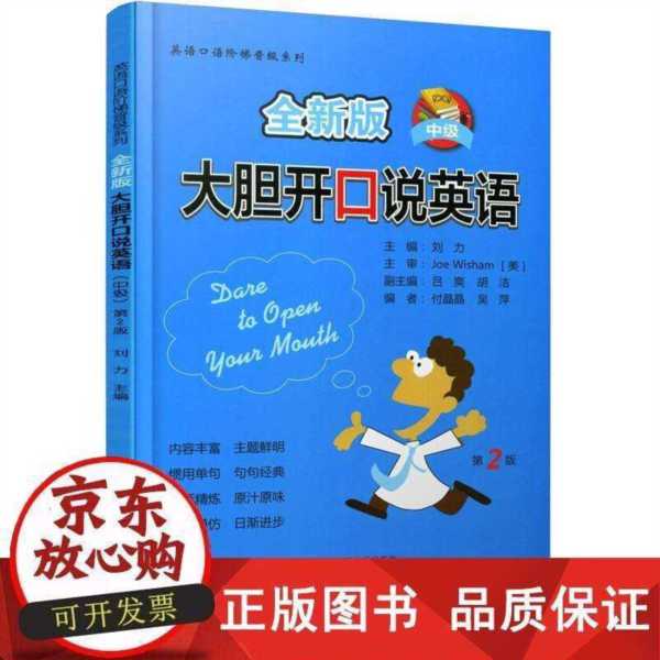 开口说英语免费完整版