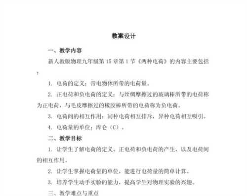初中物理教案人教版七年级