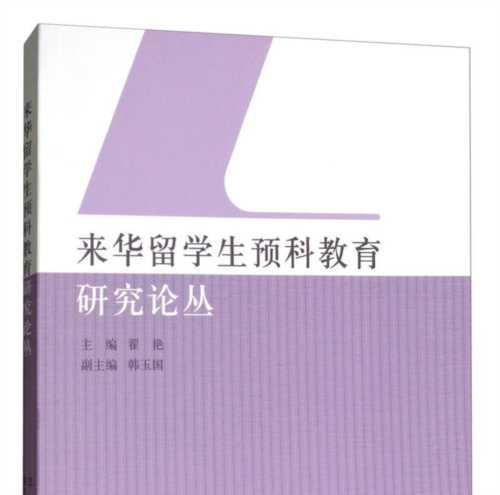 留学预科在国内还是在国外好