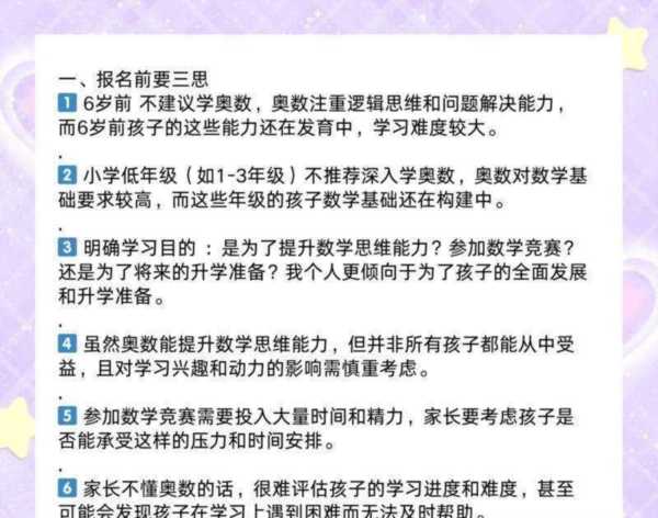 奥数考试报名2024