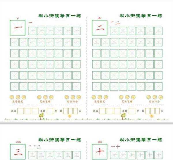 幼儿园必学生字表