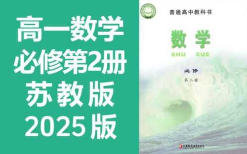 高中数学必修二电子课本苏教版答案