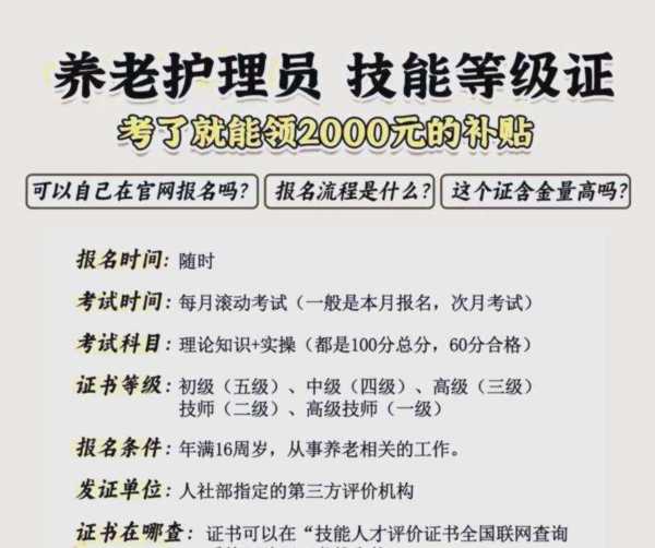 2024年养老护理员证考试报名