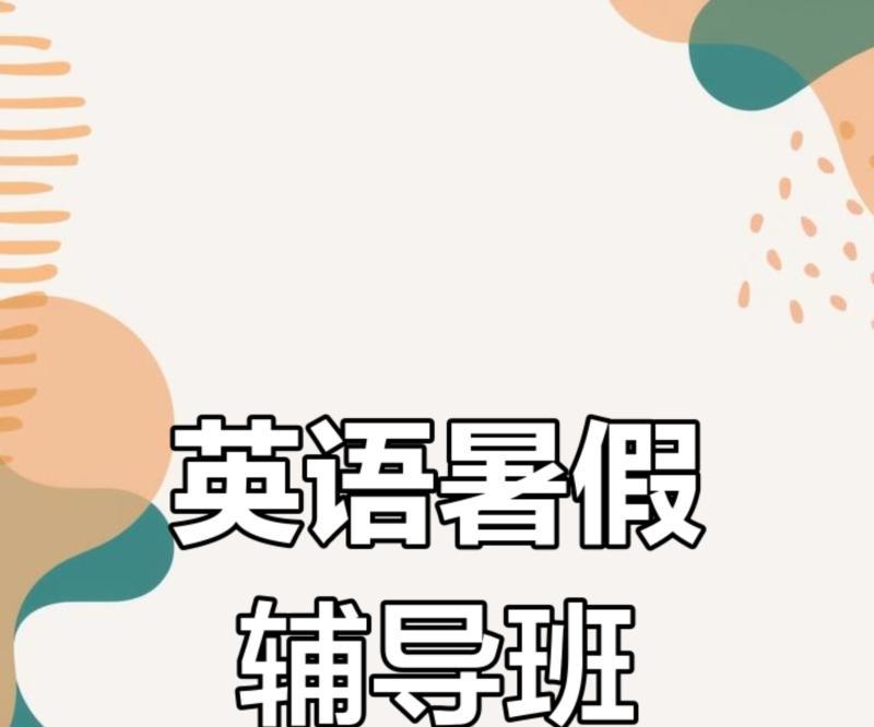 初中英语差到高中能补起来吗