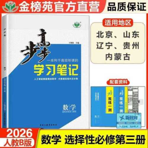 高中数学辅导书有哪些