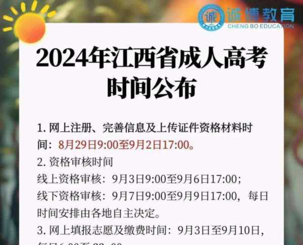 江西高考考试时间表