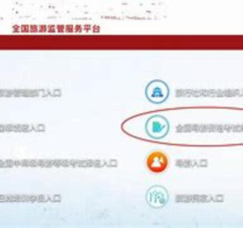 如何报考导游证需要什么条件